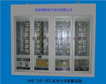 西安整流電源-KES大功率整流電源